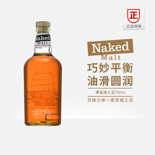 Naked Malt裸雀混合麦芽苏格兰威士忌雪莉桶酒700ml正品行货洋酒