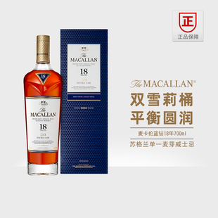 麦卡伦蓝钻18年双雪莉桶单一麦芽苏格兰威士忌原装进口洋酒700ml
