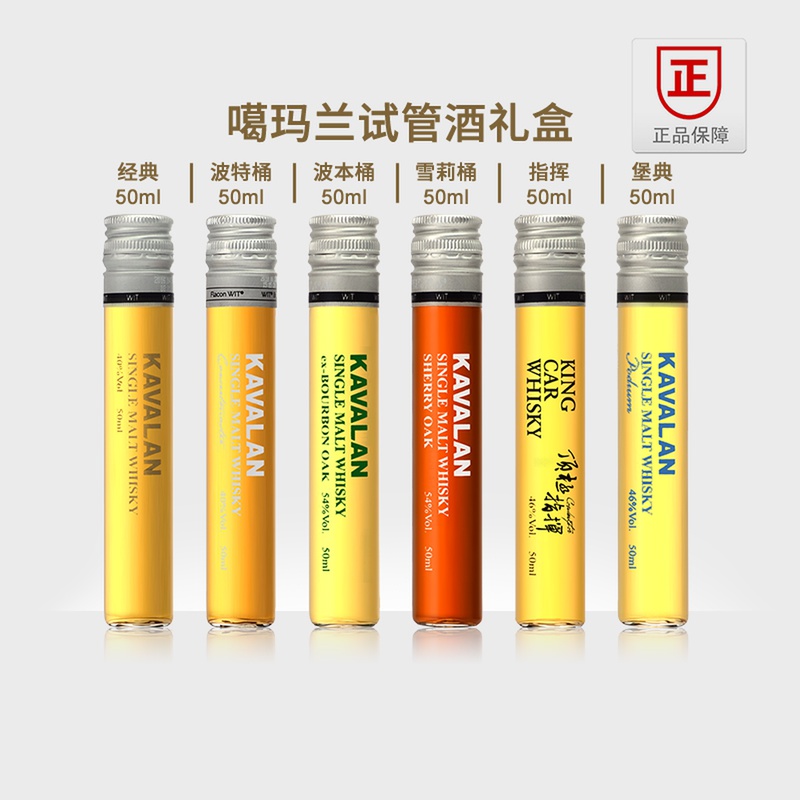 台湾进口洋酒kavalan噶玛兰威士忌六入礼盒单一麦芽小酒版50ML*6