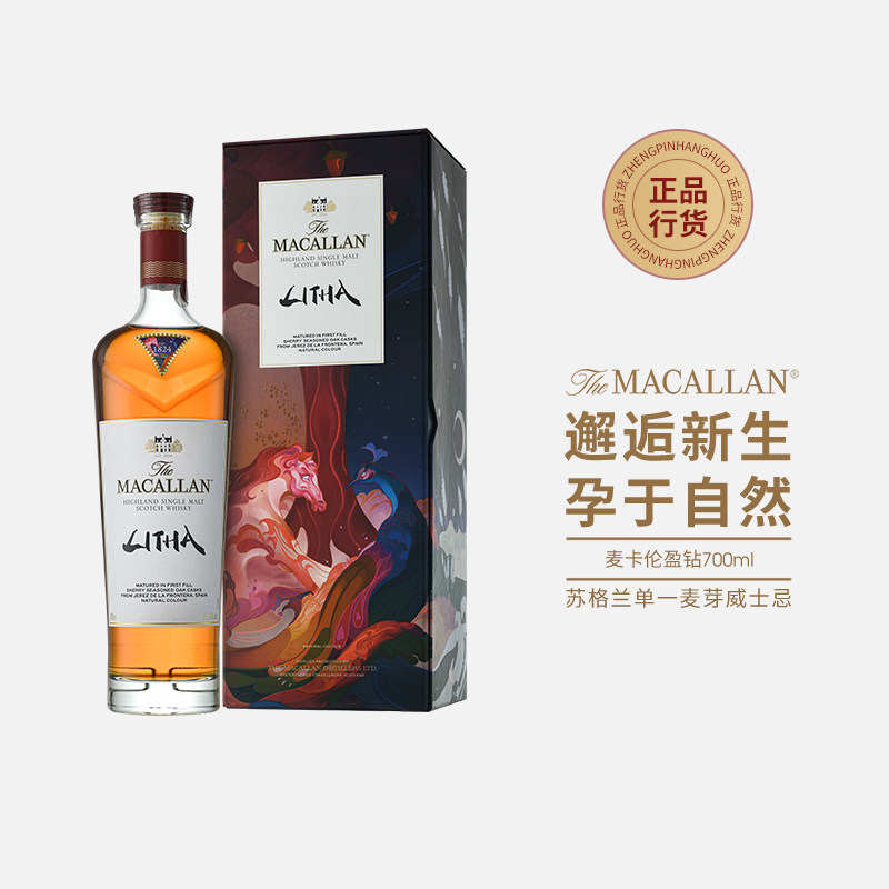 麦卡伦盈钻700lm苏格兰单一麦芽威士忌原装进口正品洋酒行货