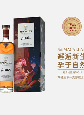 麦卡伦盈钻700lm苏格兰单一麦芽威士忌原装进口正品洋酒行货
