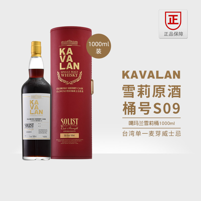 金车噶玛兰雪莉桶1L装经典独奏系列台湾单一麦芽威士忌洋酒S09