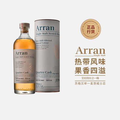 Arran 艾伦4/1桶原桶强度单一麦芽苏格兰威士忌洋酒700ml
