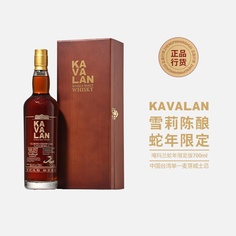 噶玛兰kavalan蛇年限定雪莉桶原酒台湾原装进口威士忌正品行货