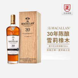 麦卡伦30年单桶苏格兰单一麦芽威士忌正品行货洋酒Macallan