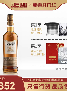Dewars帝王15年调配苏格兰威士忌苏格兰进口洋酒正品行货750ml