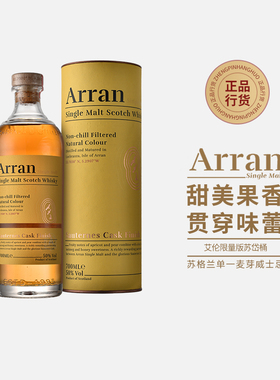 艾伦苏岱桶限量版单一麦芽威士忌 Arran 苏格兰原装进口苏玳桶