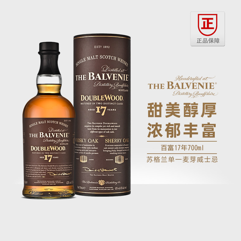 THEBALVENIE百富17年苏格兰单一纯麦威士忌双桶陈酿原装进口行货