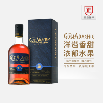 格兰纳里奇15年700ml单一麦芽苏格兰威士忌Glenallachie进口洋酒