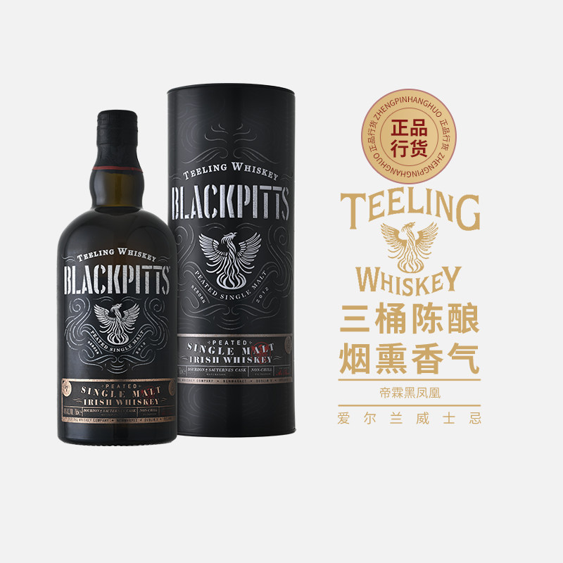帝霖黑凤凰单一麦芽威士忌泥煤TEELING BLACKPITTS爱尔兰进口洋酒