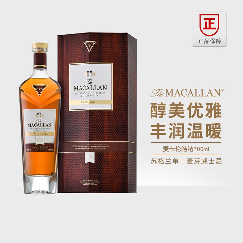 Macallan麦卡伦 1824大师系列皓钻 单一麦芽苏格兰威士忌正品行货