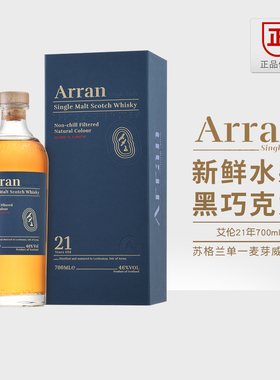 艾伦21年700ml单一麦芽苏格兰威士忌 Arran 英国原装进口正品洋酒
