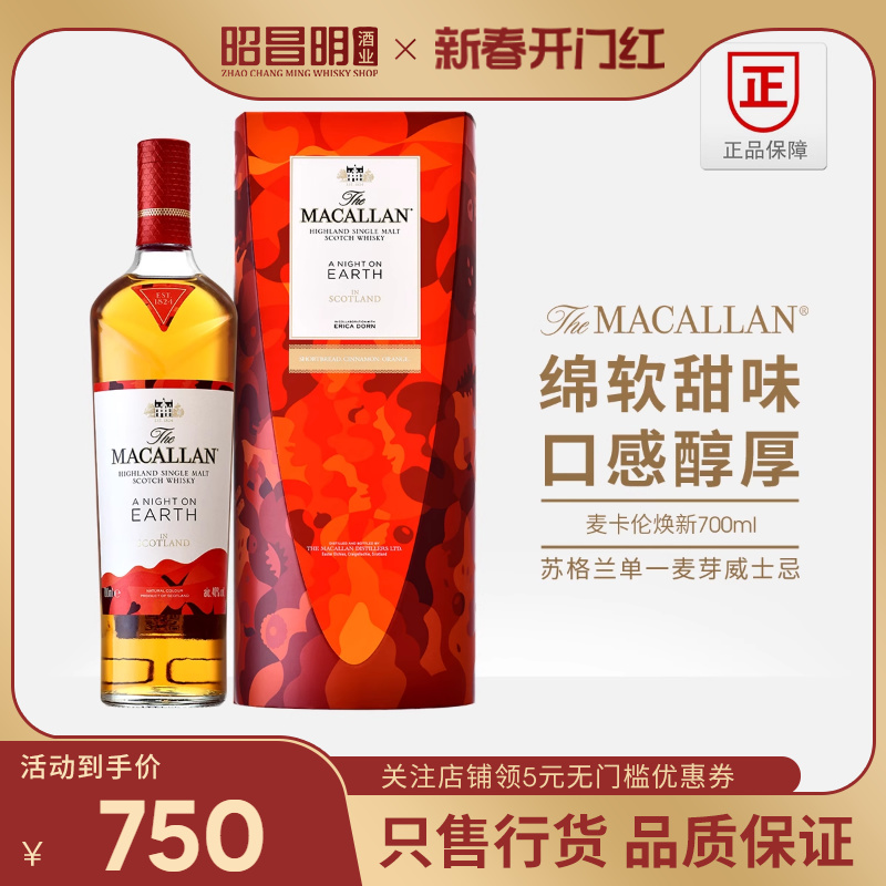 麦卡伦焕新礼盒700ml苏格兰单一麦芽威士忌MACALLAN正品行货洋酒-封面