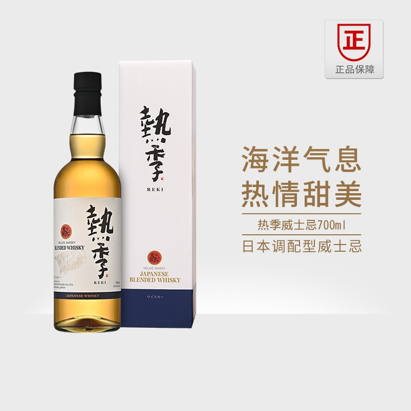 热季Blended调配威士忌日本原装进口洋酒正品行货日威