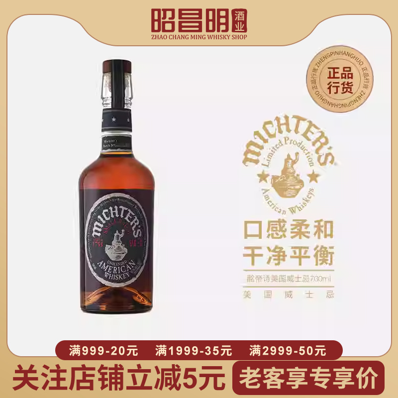 酩帝诗美国威士忌Michter's SMALL BATCH US 1 AMERICAN原装洋酒
