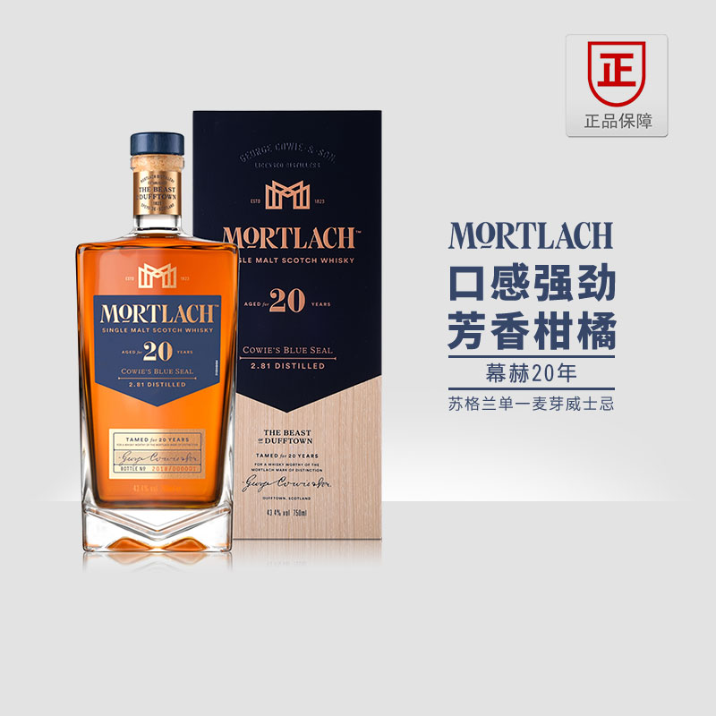 Mortlach20年单一麦芽威士忌