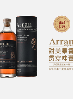 艾伦Arran限量波特桶单一麦芽威士忌700ml苏格兰进口洋酒正品行货