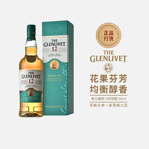 格兰威特12年陈酿单一麦芽威士忌洋酒Glenlivet 700ml 一瓶一码