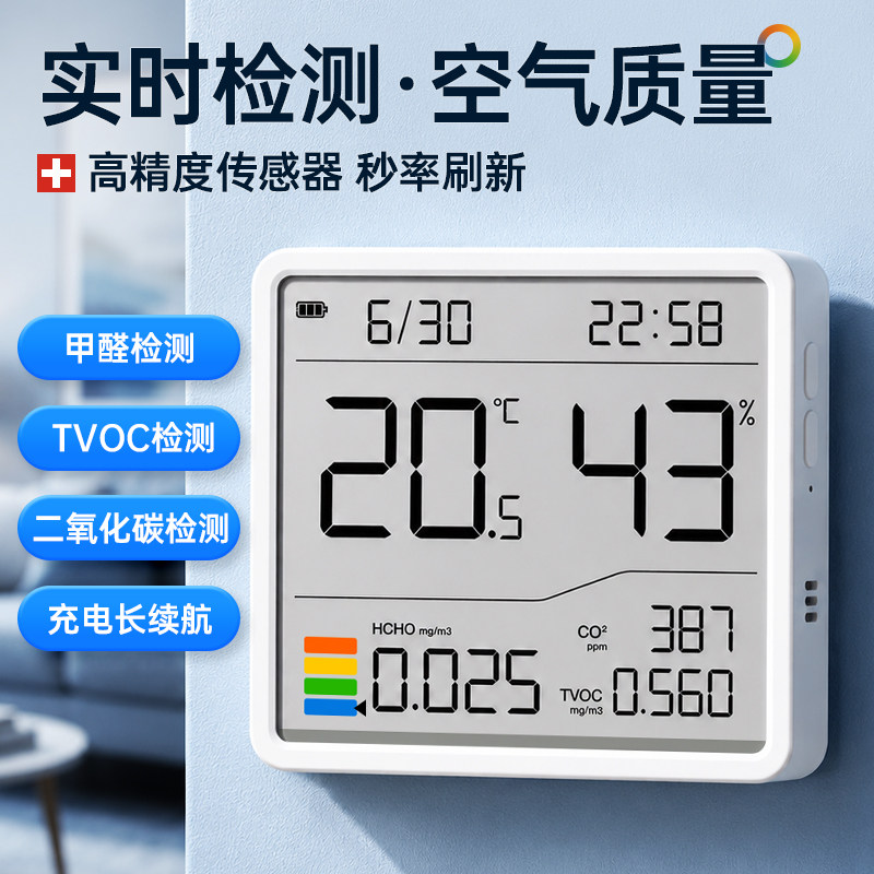 温湿度计室内家用温度计空气质量监测甲醛tvoc二氧化碳气体检测仪