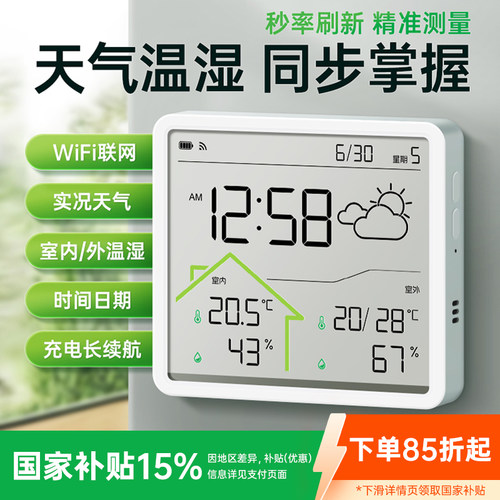 温度计室内外家用联网wifi天气预报时钟温度湿度计高精度温湿度计