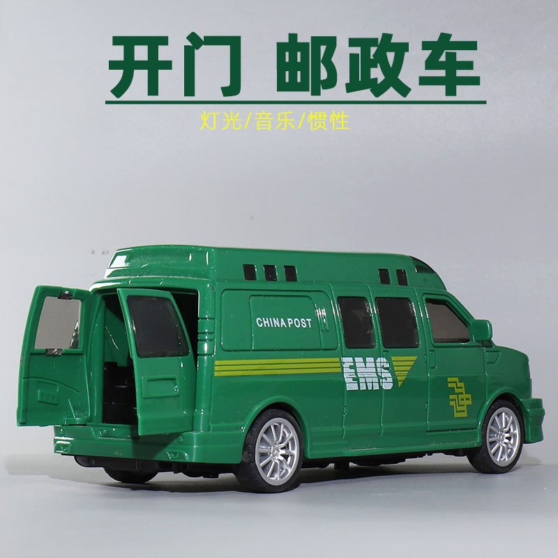 仿真邮政车儿童惯性玩具车