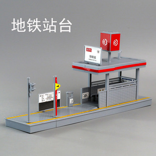 地铁出站口儿童街道场景地铁站台模型摆件男孩宝宝城市玩具礼物