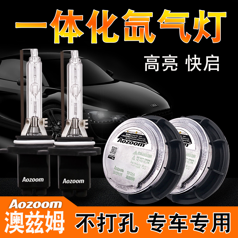 澳兹姆专用一体化氙气灯套装汽车远近大灯9005 H7 9012快启安定器 汽车零部件/养护/美容/维保 HID氙气灯 原图主图