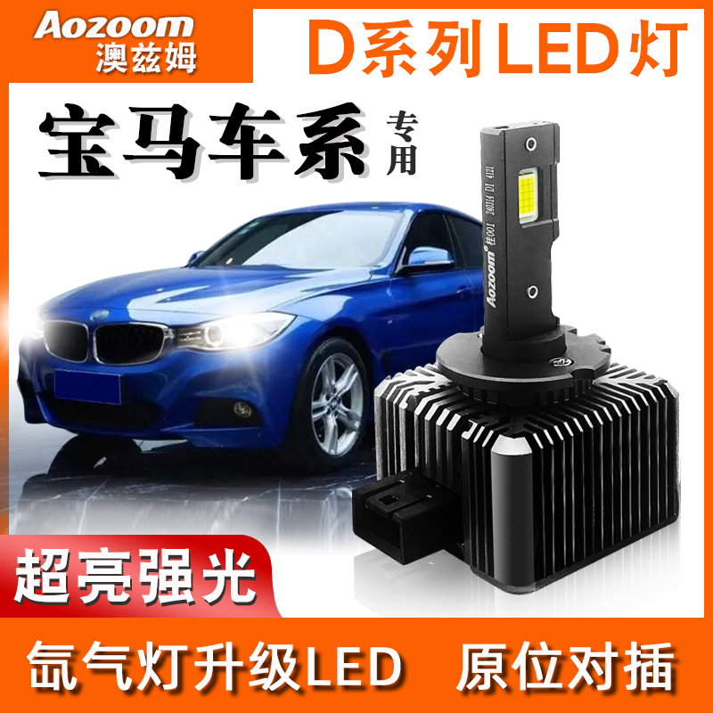 澳兹姆LED大灯适用宝马320Li7系3系5系X1X3X5X6Z4氙气灯改LED灯泡