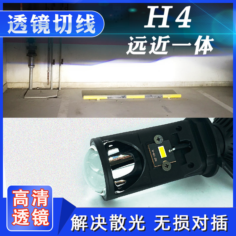 H4透镜LED大灯适用飞度锋范 致炫威驰 桑塔纳阳光 晶锐远近光一体