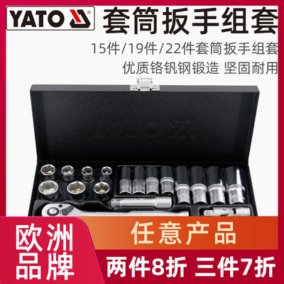 YATO修车工具套装3/8中飞多工能套筒棘轮扳手全套汽修工具箱组合*
