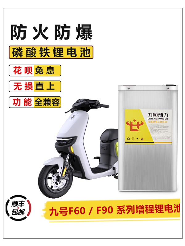 适用于九号电动车f35/f60/f90增程直上52V56电瓶F90M磷酸铁锂力源