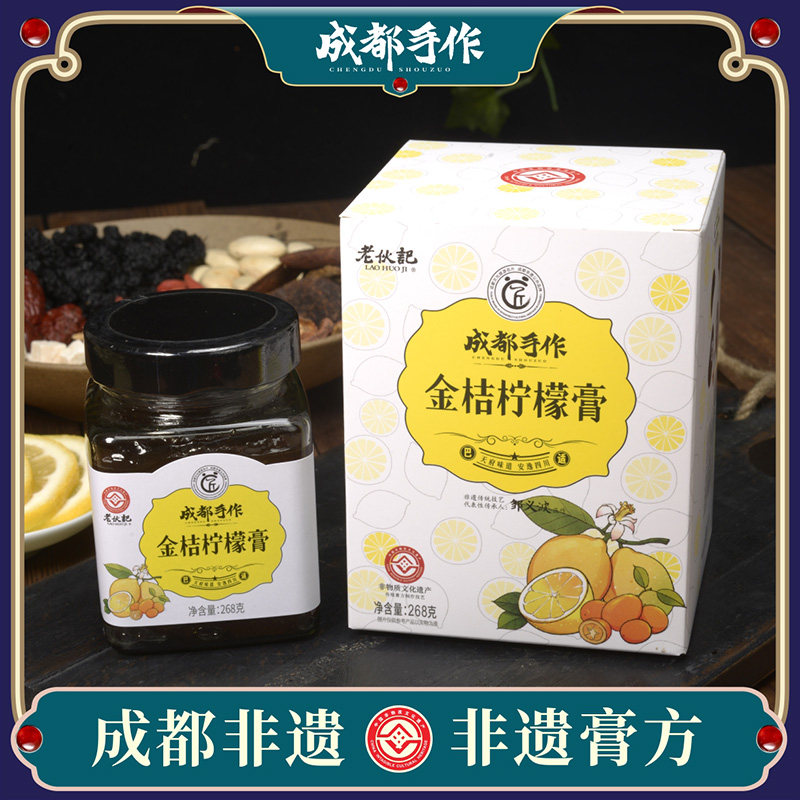 非遗金桔柠檬膏成都手作老伙记冲饮甘橘冰糖陈皮古法熬制手工四川,传统滋补营养品,养生膏,淘宝优惠券,粉丝福利购,淘宝优惠卷