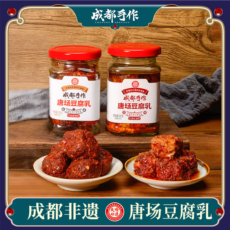唐场豆腐乳非遗老伙记四川大邑唐桥古镇特产香辣红油味组合下饭菜