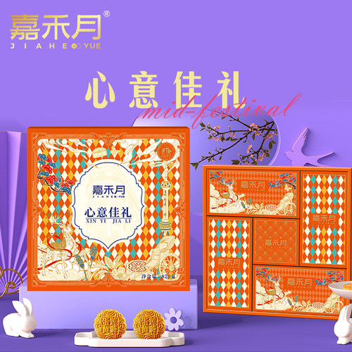 嘉禾月月饼礼盒心意佳礼820g