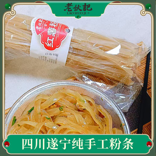 老伙记纯红薯宽粉条正宗四川遂宁蓬溪特产手工地瓜红苕火锅