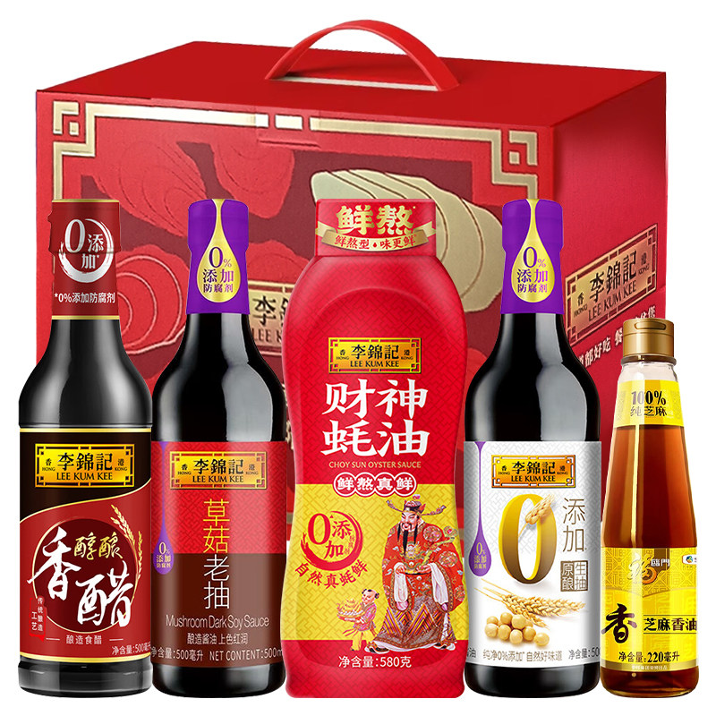 李锦记调味品大礼包老抽生抽调料组合套装大礼包公司员工年货团购