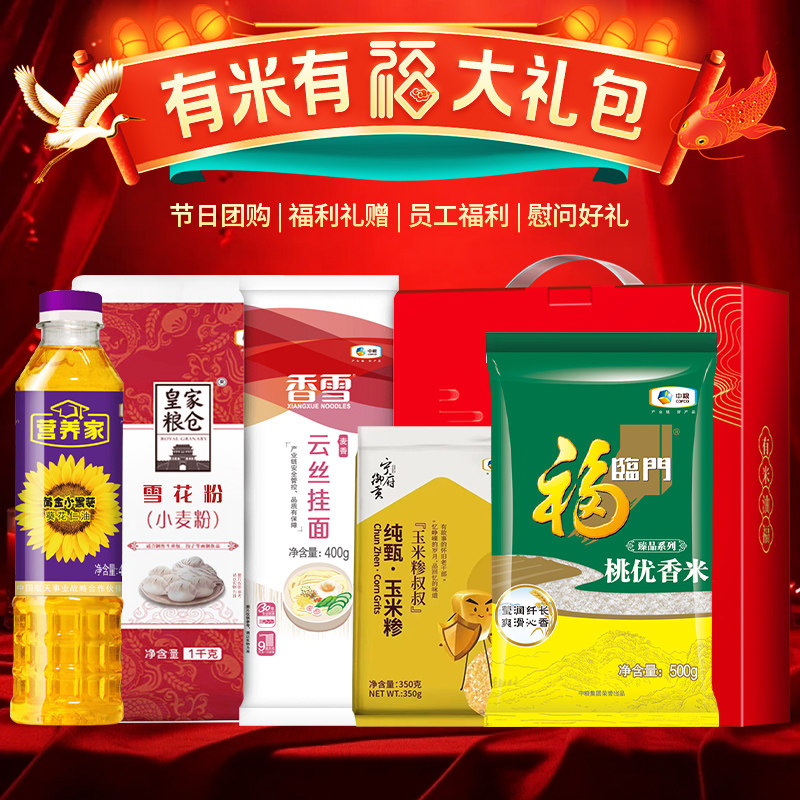福临门米面油礼盒公司福利伴手礼