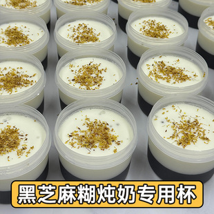 黑芝麻炖奶加厚耐高温嘟嘟罐酸奶南瓜糊糖水甜品盒双皮奶烘焙杯子