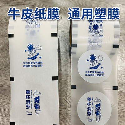 奶茶封口膜定制logo纸塑两用奶茶店订做纸膜封口机封杯膜p磨砂商