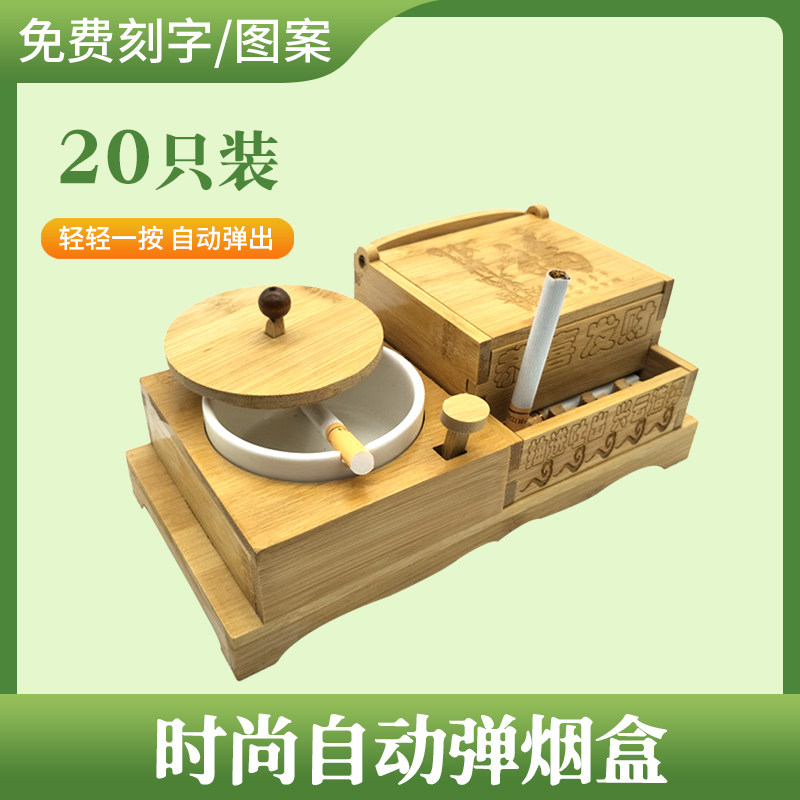 摆件创意工艺品竹弹烟器按压弹烟盒烟灰缸带盖子光面自动弹出
