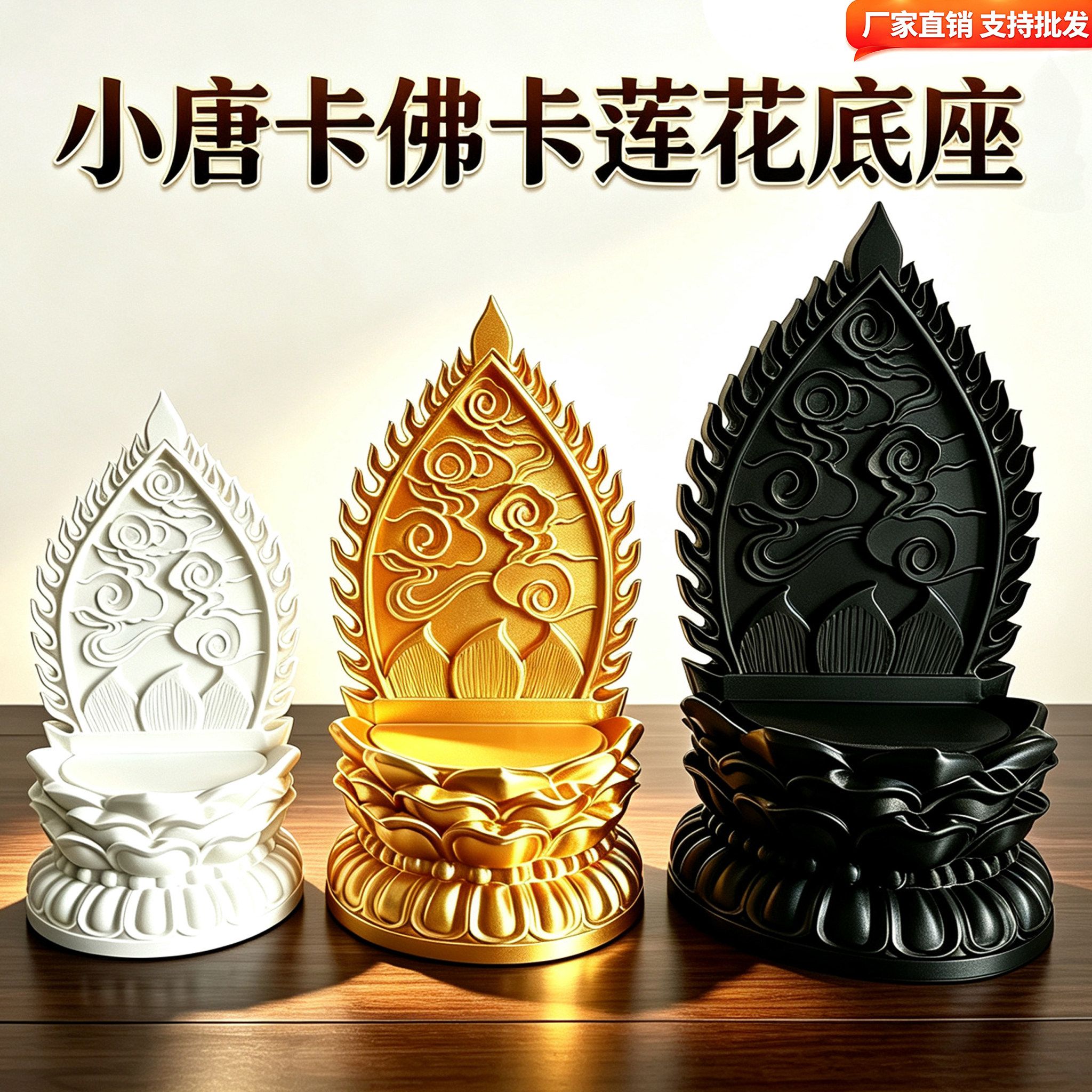 小唐卡底座佛卡供奉架佛堂加高莲花座寸佛擦擦供台底托装饰小佛龛