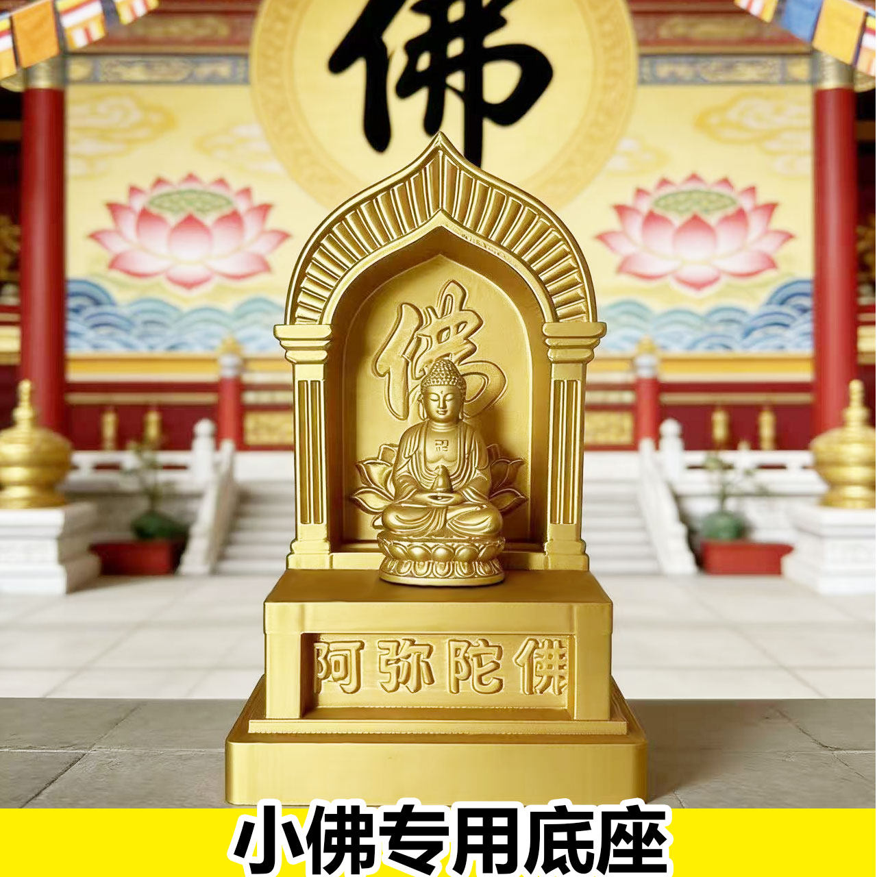小型底座观音加高佛龛弥勒如来地藏桌面供奉专用佛具迷你装饰用品