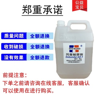 。丙酮除胶剂强力高效溶解AB胶渍多功能衣服清洗剂秒卸美甲工业溶