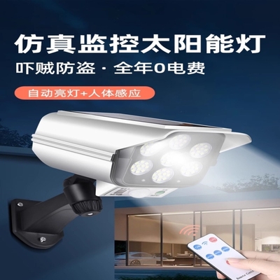 .太阳能假监控器仿真语音摄像头免打孔你已进入监控区域语音提示