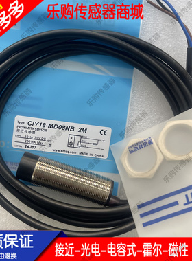 全新二线传感器 CIY18-MD08NB ND08NA CEY18-ND08NA CIY30-MD10NA