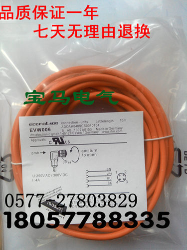 施诺特现货供应光电开关连接线EVT008实物拍摄质保一年
