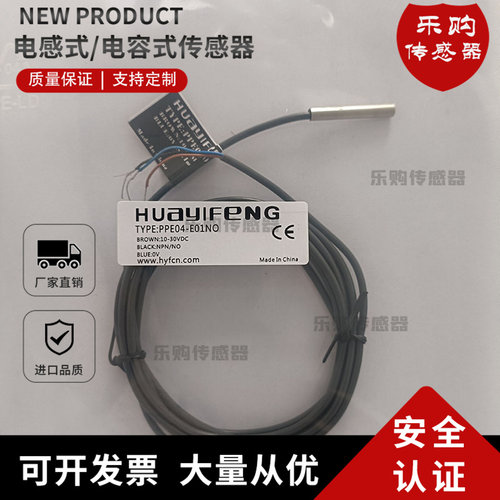 接近开 传感器PPE04-E01NO PDE05-E01NO PPE06-E02NO PDE08-E02NO