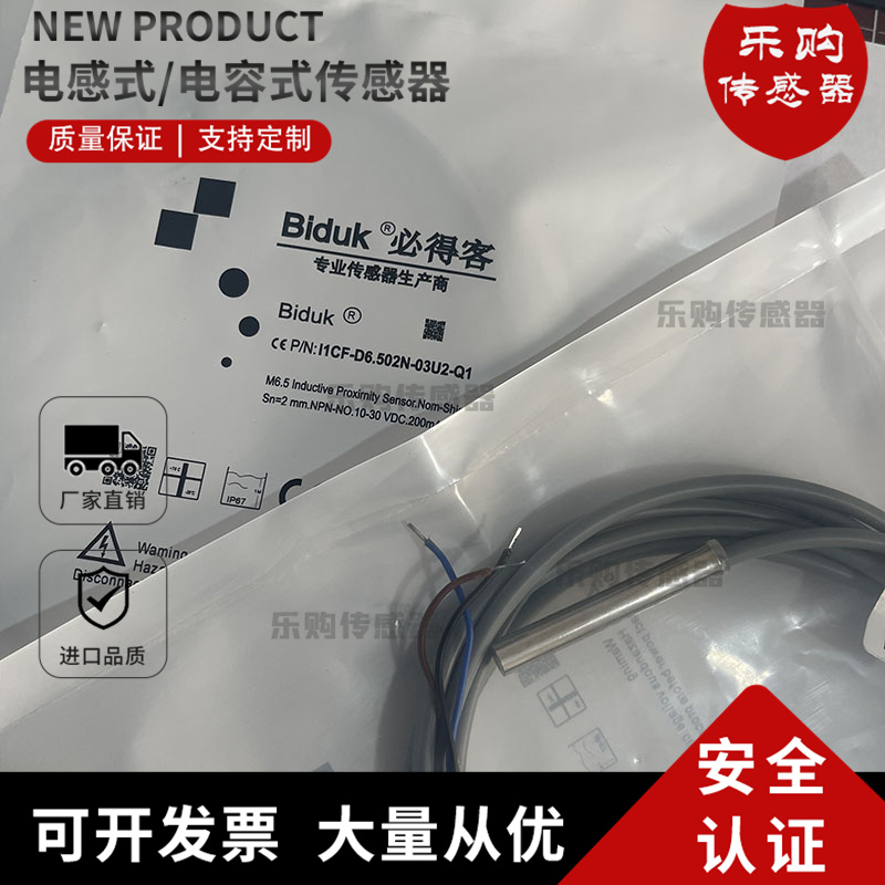 全新 6.5光杆传感器I1CF-D6.502N-03U2-Q1 I1CF-D6.502P-03U2-Q1