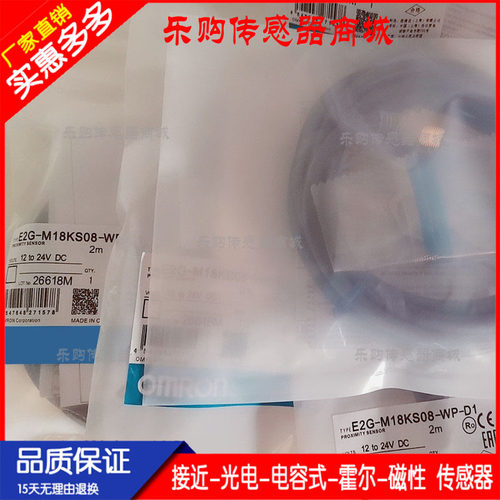 E2G-M18KS07-WS-D1 E2G-M18KS07-WS-D2 接近开关传感器质保一年