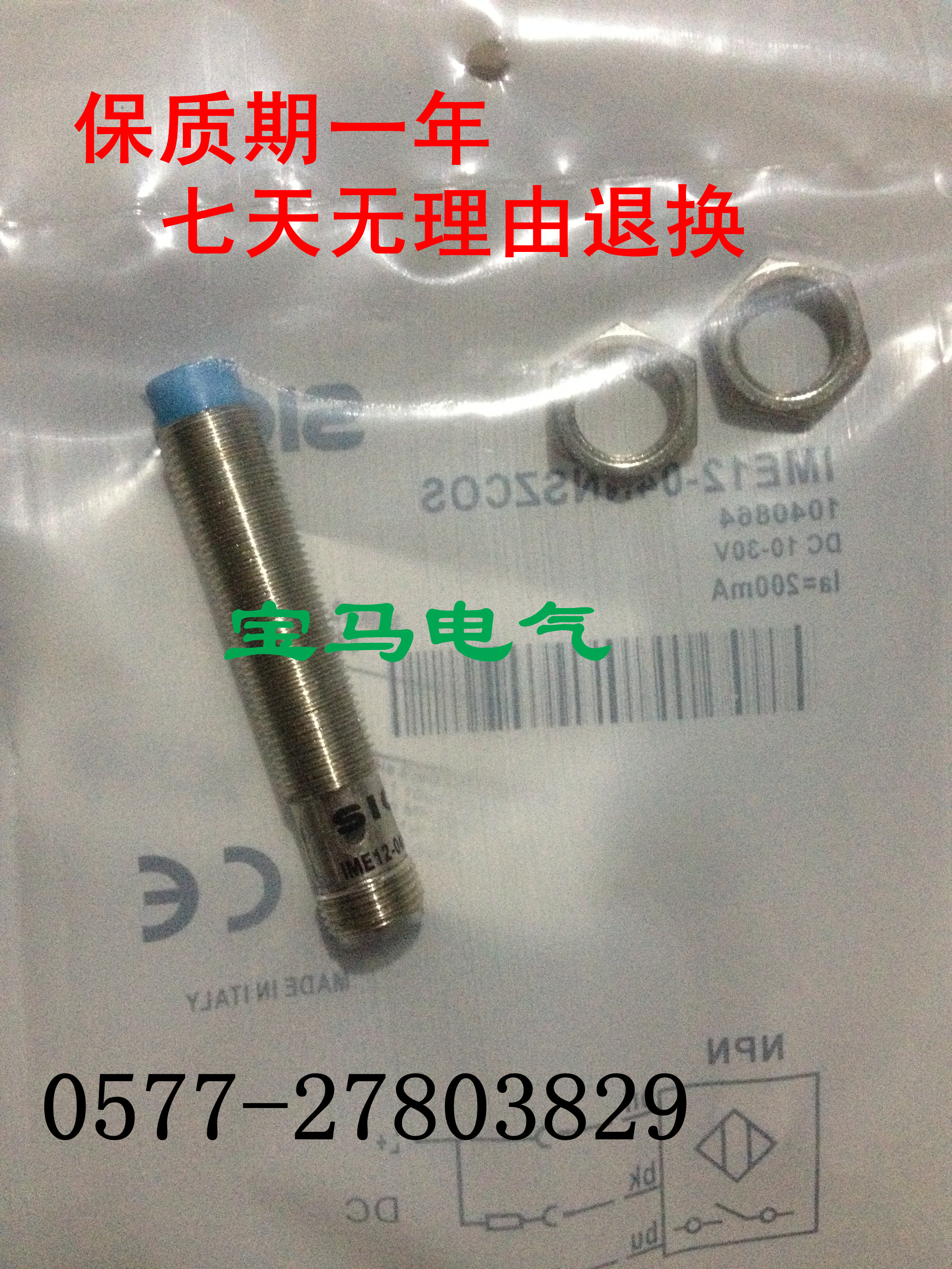 施诺特全新特价 进口芯片质量 接近开关 IME12-04NNSZCOS质保一年